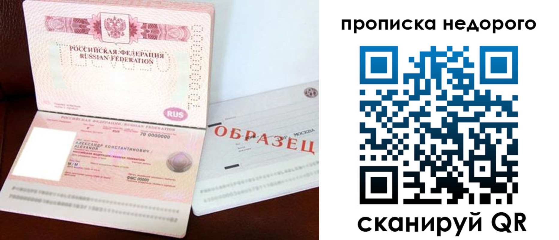 прописка от собственника в Волжском