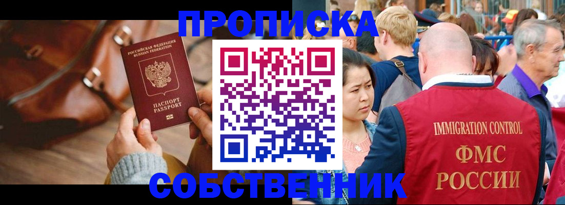 прописка ребенка в Волжском