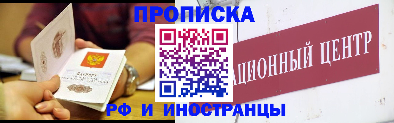 прописка в квартире в Волжском